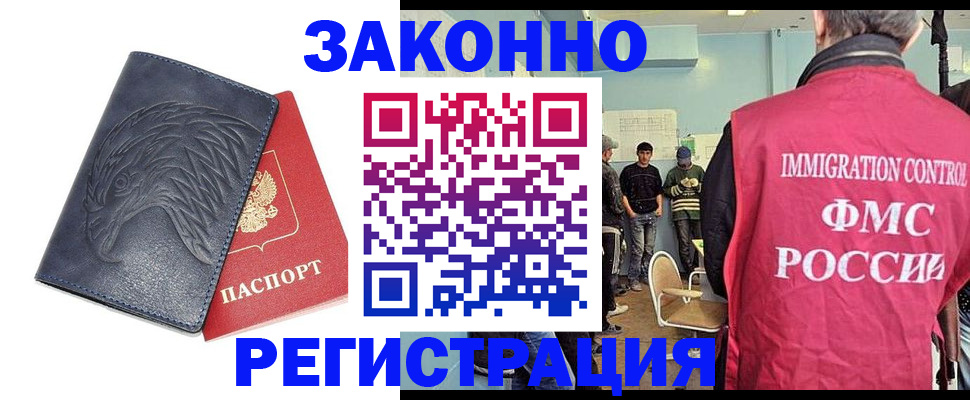 прописка паспорт в Павловском Посаде