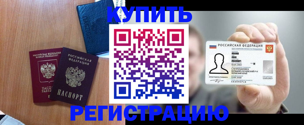 временная регистрация для всех в Павловском Посаде